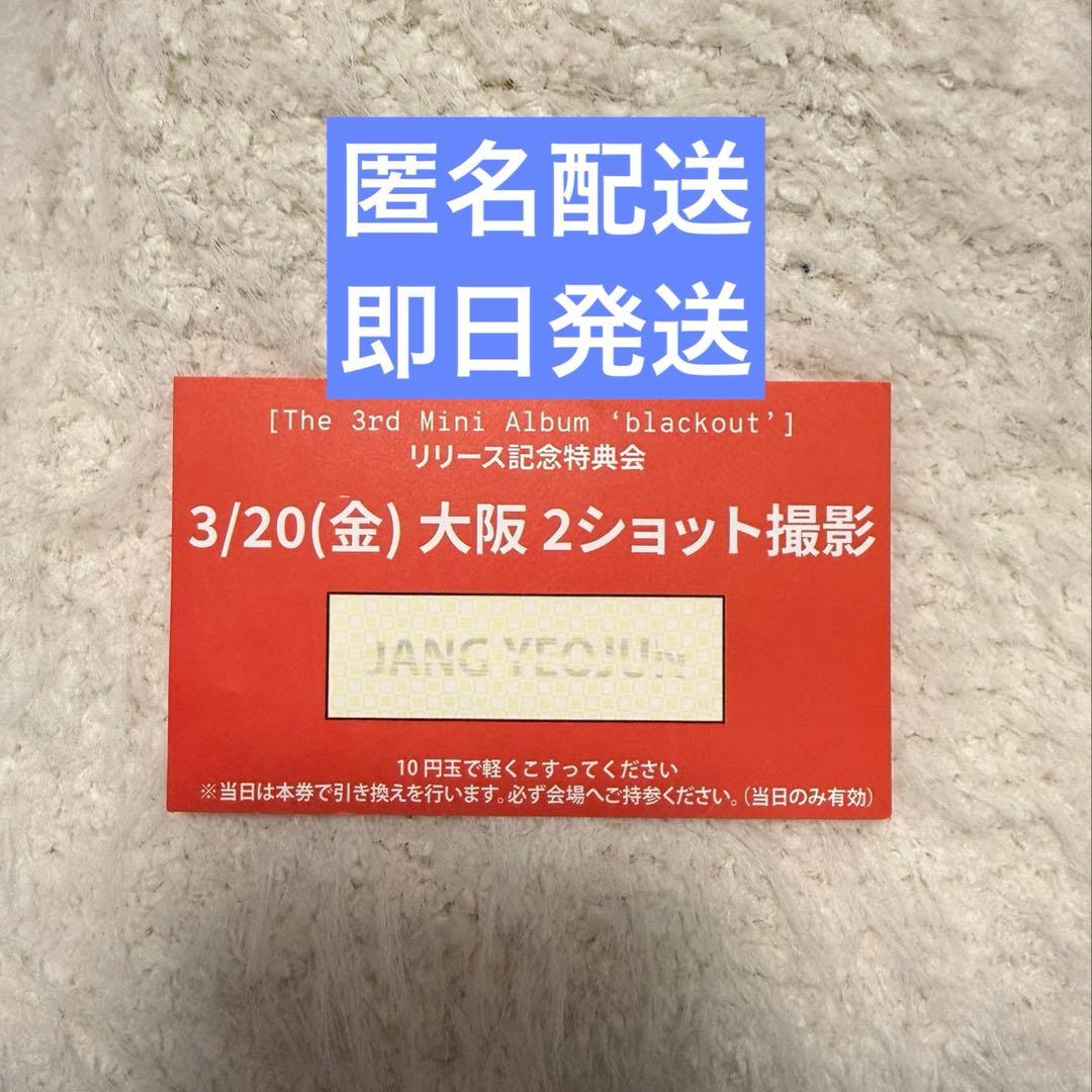 CLOSE YOUR EYES クルユア ヨジュン 大阪 ツーショット 特典会