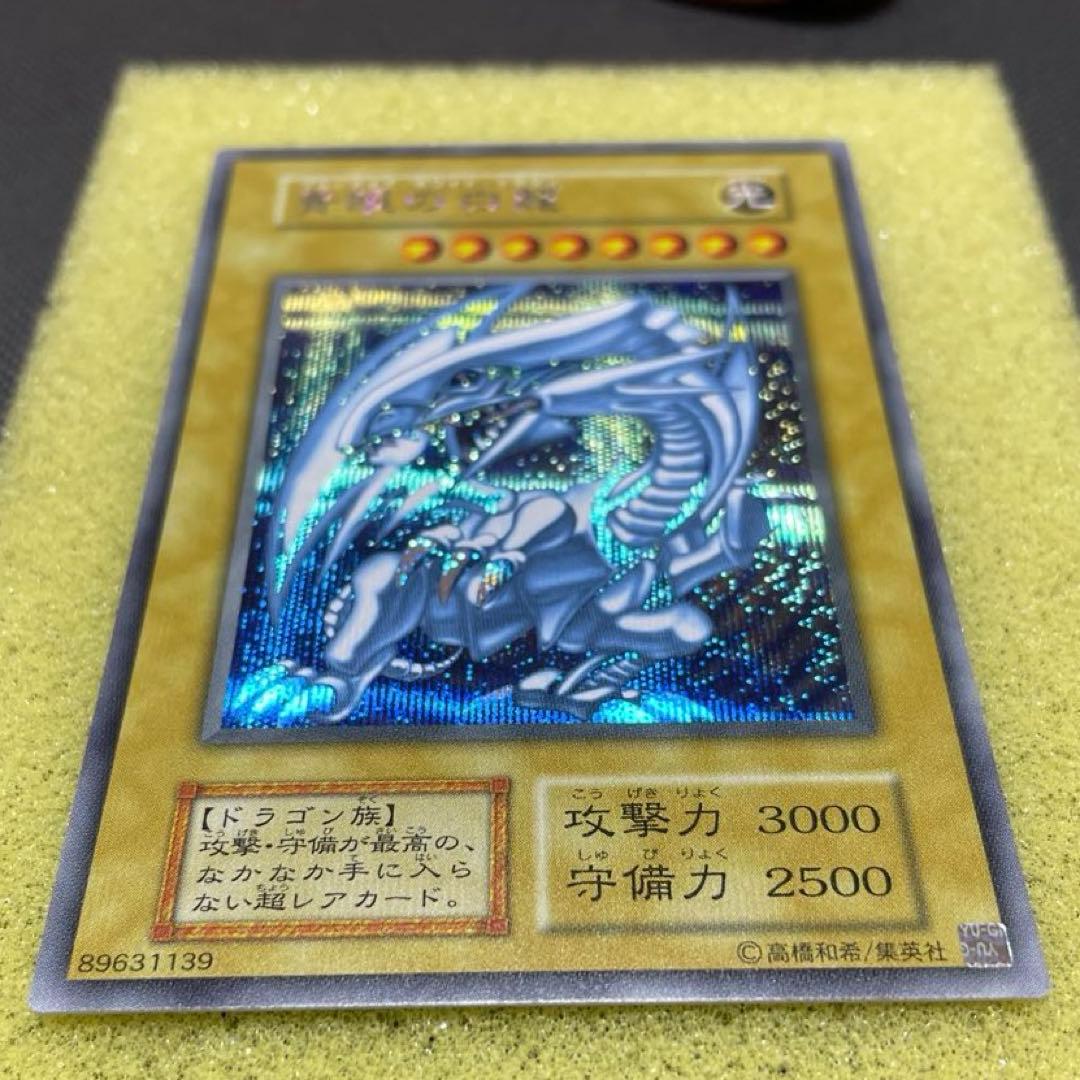 遊戯王　初期復刻　青眼の白龍　シークレットレア　2枚