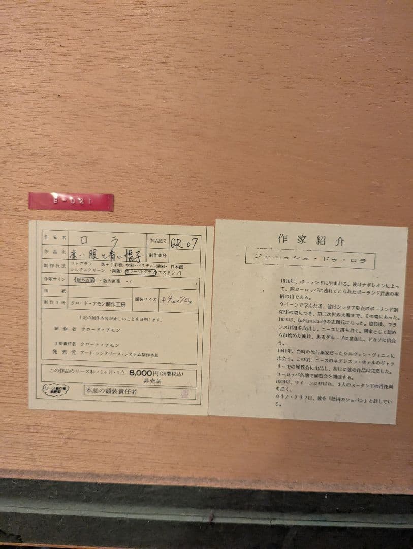 ジャヌス・ド・ローラ Ida Dady 女性の肖像画 赤と黒