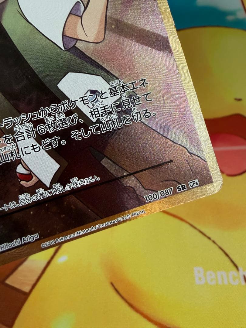 ポケモンカード タケシのガッツ SR 20th