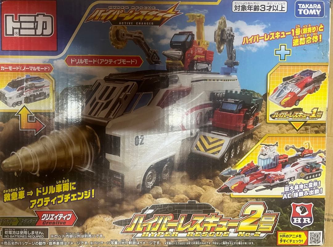 トミカ ハイパーレスキュー 2号 ドリルモード 二号 tomica 戦隊