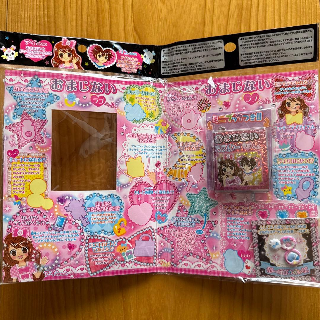 激レア！　ブックBON! シールセット　おまじない編