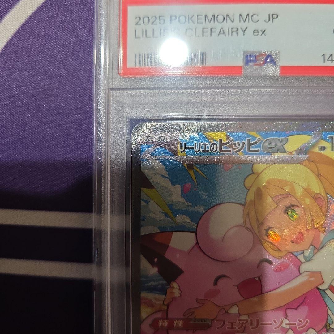 【PSA10】リーリエのピッピexSAR スタートデッキ100