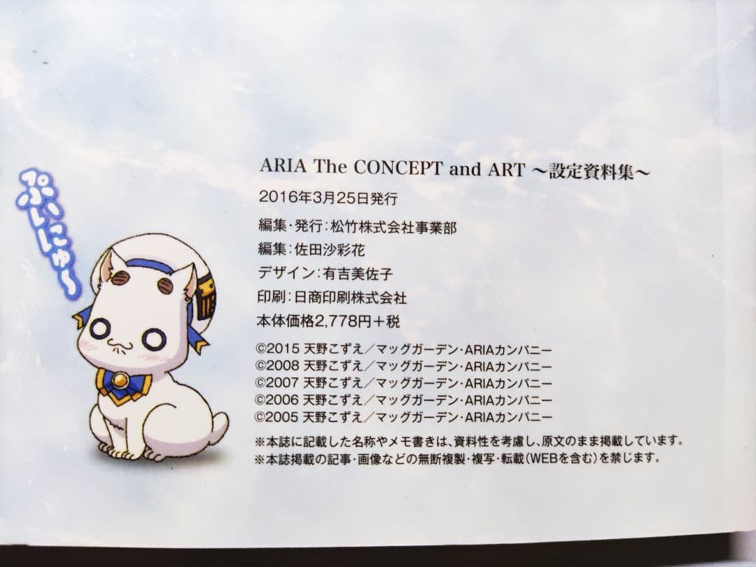 ARIA The CONCEPT and ART 設定資料集