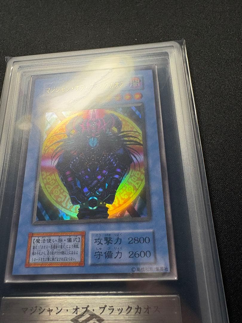 遊戯王　マジシャンオブブラックカオス　ウルトラ　ARS9 極美品