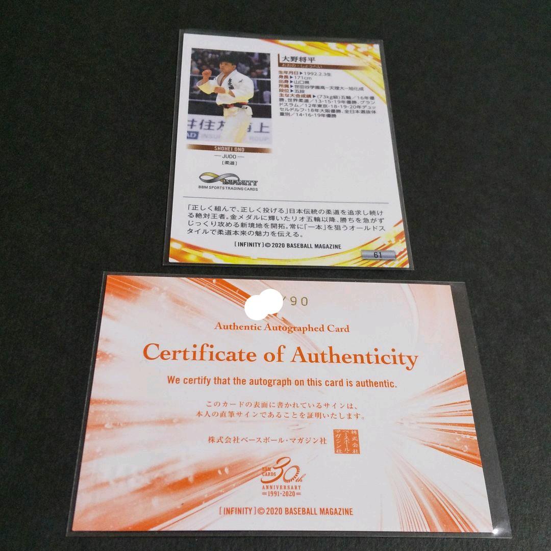 BBM2020 INFINITY　柔道　大野将平選手直筆サインカードセット