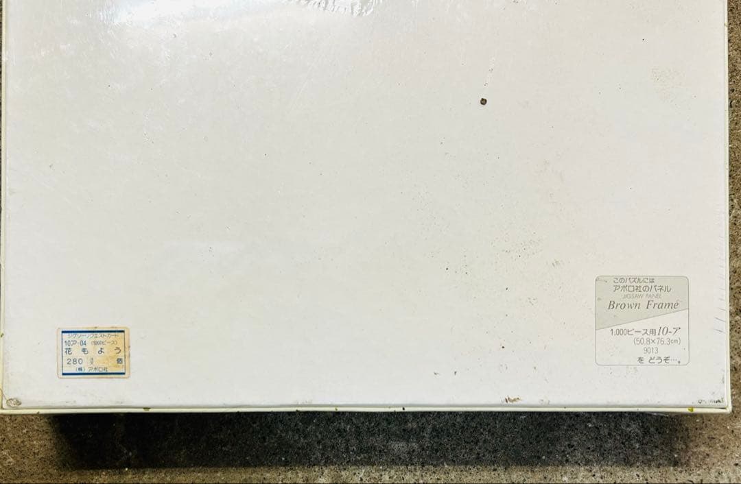 未開封　ジグソーパズル　パズル　うめ吉　花もよう　1000 ピース