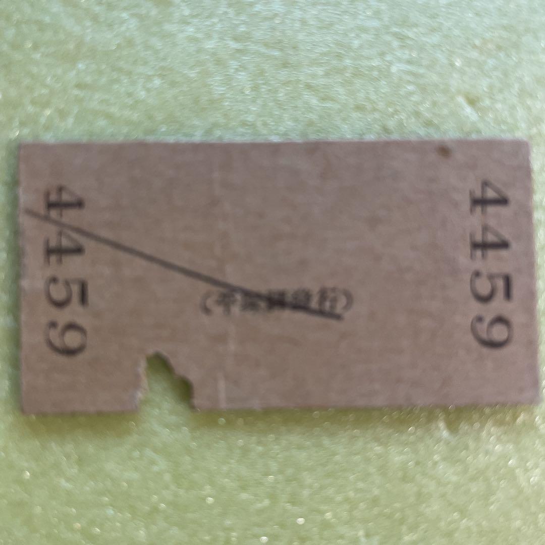 鉄道ファン必見　激レア　昭和一桁発行　国鉄横浜駅関連乗車券　5枚セット