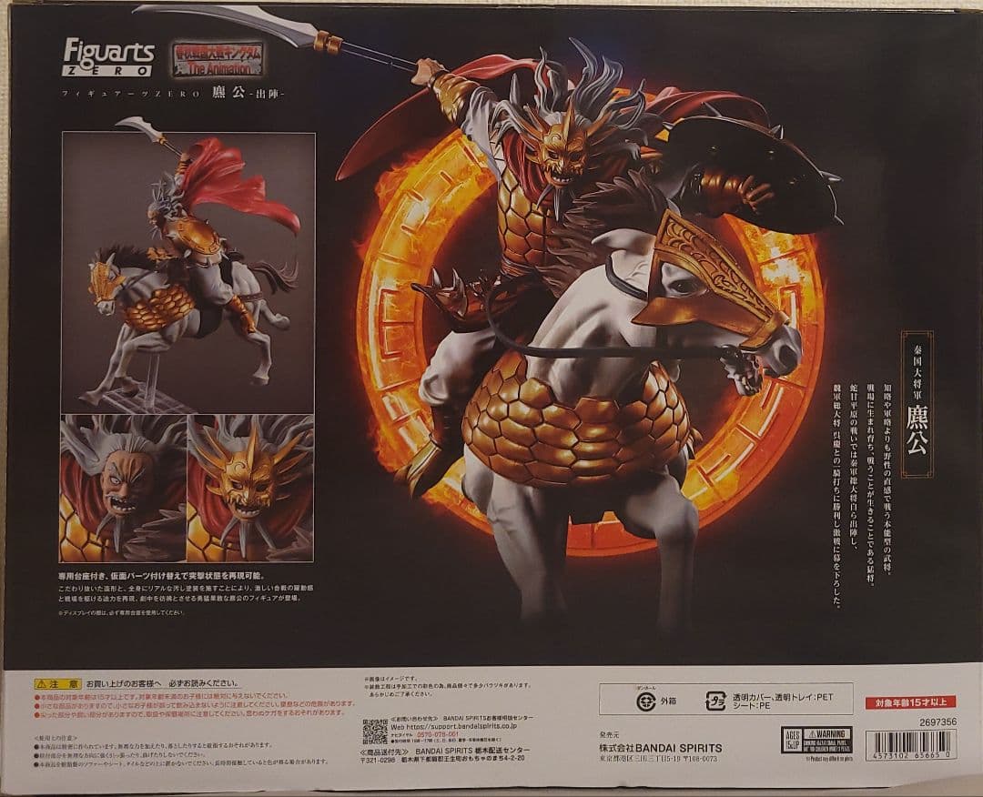 キングダム フィギュアーツZERO 麃公 ヒョウコウ