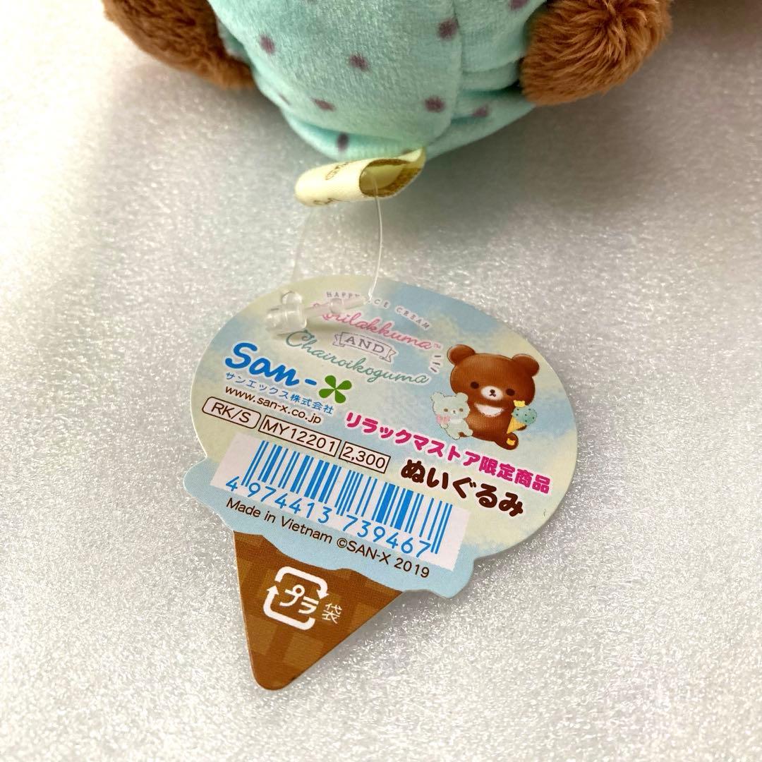 リラックマストア限定 チャイロイコグマ ハッピーアイスクリーム ぬいぐるみ