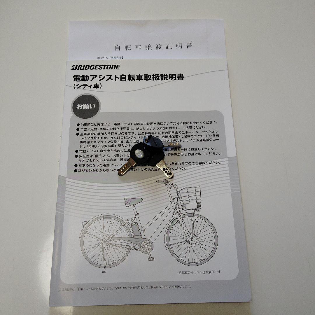 電動自転車 BRIDGESTONE ステップクルーズe ST6B41 26インチ