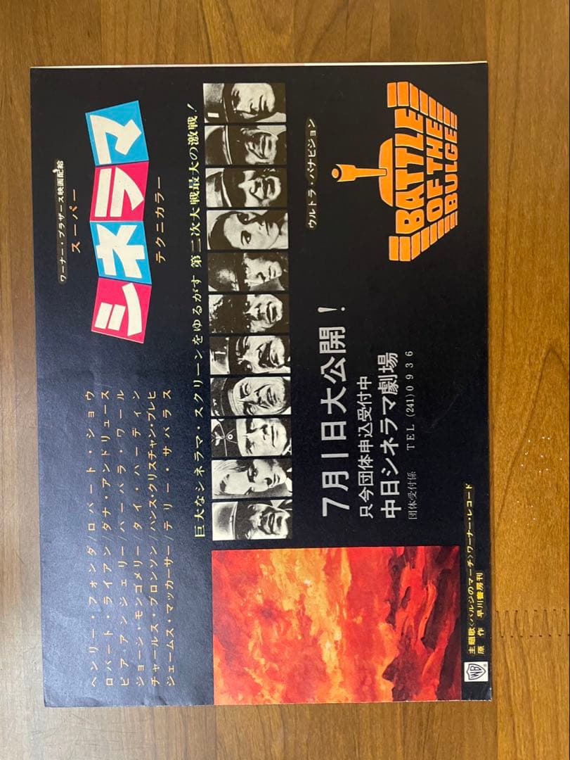 映画チラシ　バルジ大作戦 1966年　2折り　H・フォンダ