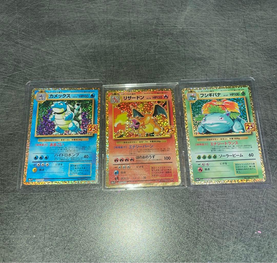 【美品】ポケモンカード 25周年 プロモセット