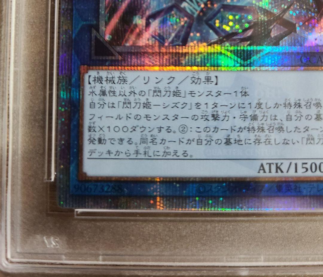 【鑑定品】遊戯王　閃刀姫-シズク　25th PSA10