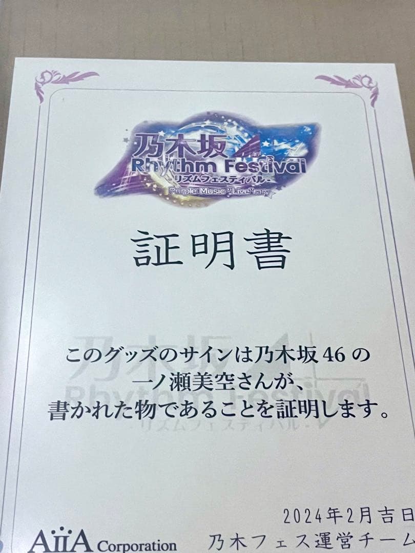 乃木坂46 一ノ瀬美空 / 小川彩 直筆サイン入り レンチキュラー
