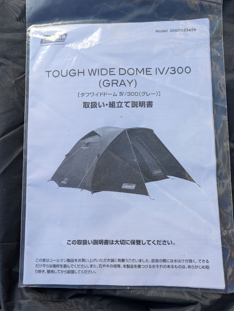 コールマン タフワイドドームⅳ/300(グレー) テントシートセット