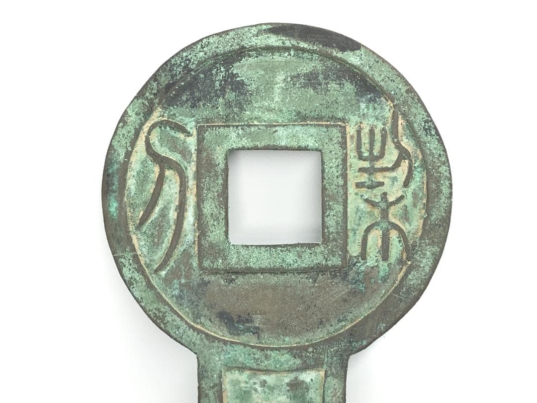 【 栔刀五百 青銅大型象嵌 】　37ｃｍ　骨董古玩