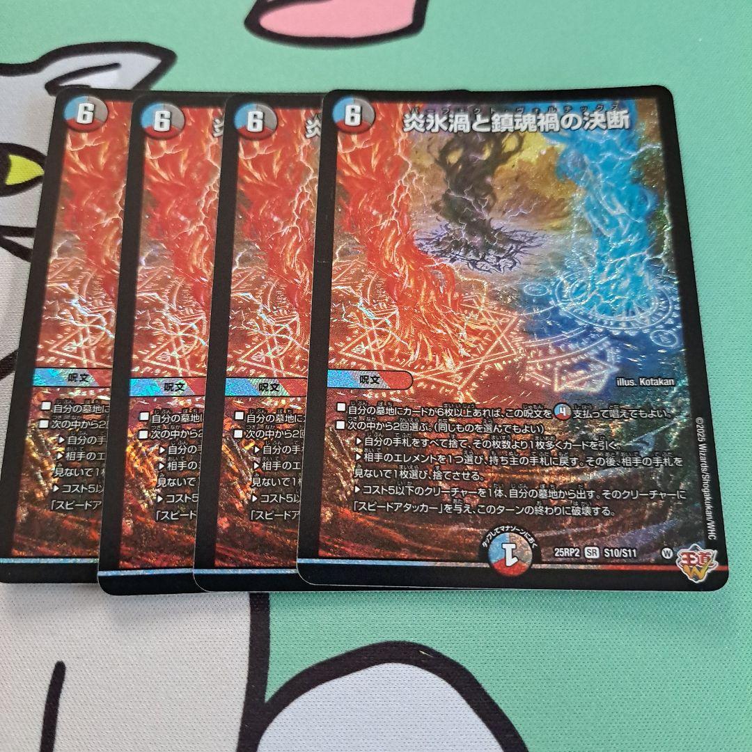 炎氷渦と鎮魂渦の決断 パーフェクトヴォルテックス