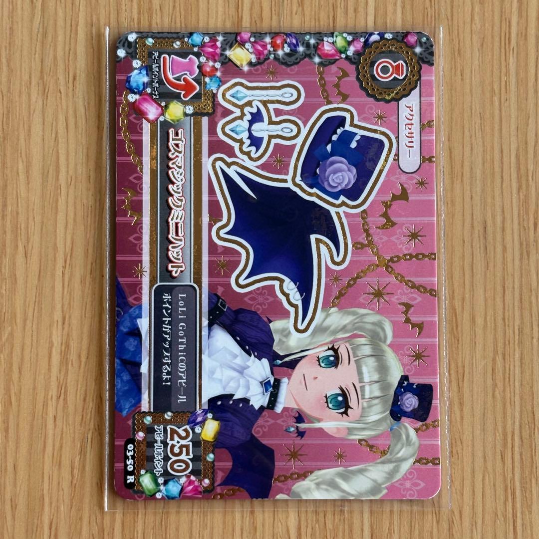アイカツ！ ゴスマジックコーデセット プレミアム LoriGothic