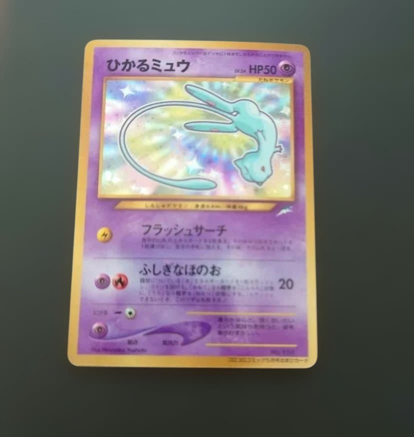 ポケモンカード　旧裏　ひかるミュウ 「月刊コロコロコミック01年5月号」　美品