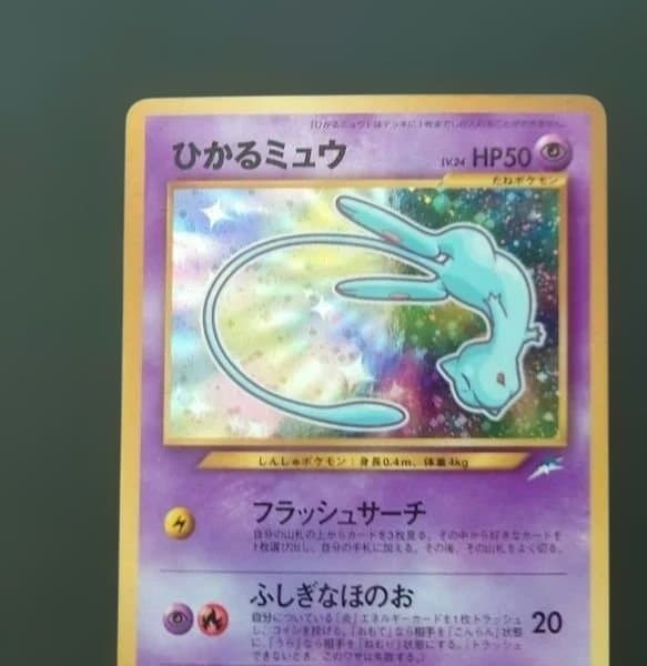 ポケモンカード　旧裏　ひかるミュウ 「月刊コロコロコミック01年5月号」　美品