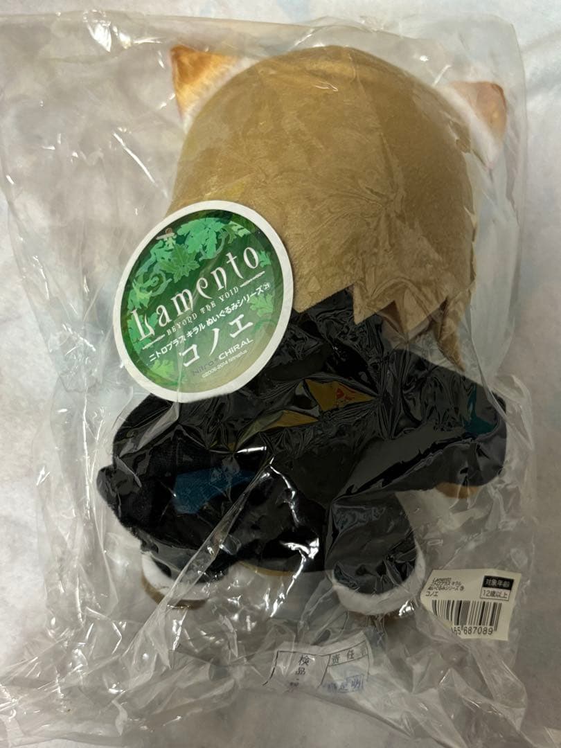 Lamento ラメント コノエ Gift ぬいぐるみ