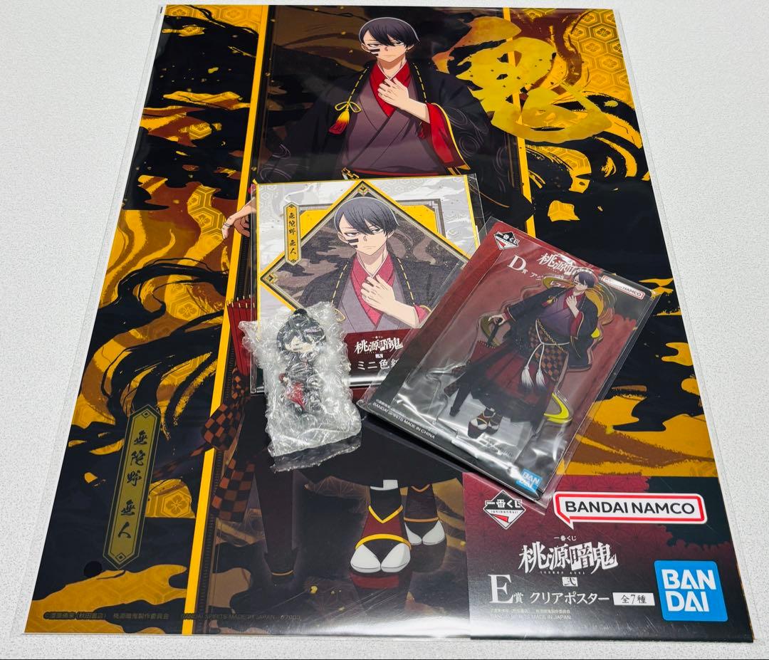 桃源暗鬼　一番くじ弐 同期組セット