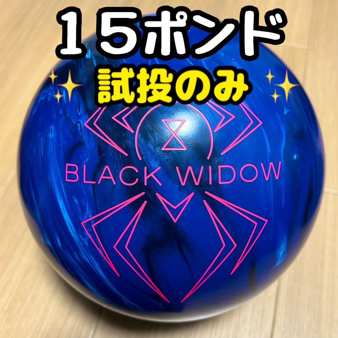 ブラックウィドーマニア ハンマー ボウリング ボーリング ボール 15ポンド