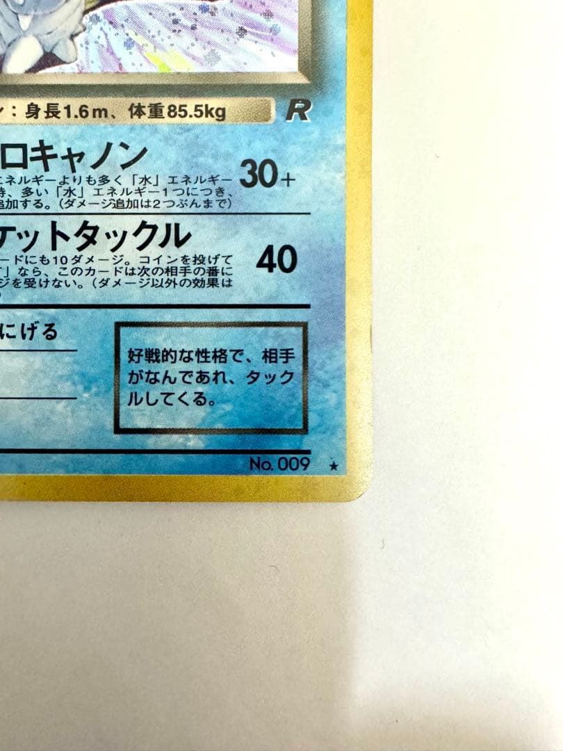 【旧裏】わるいカメックス Lv.28 第4弾拡張パック ロケット団 うずまきホロ