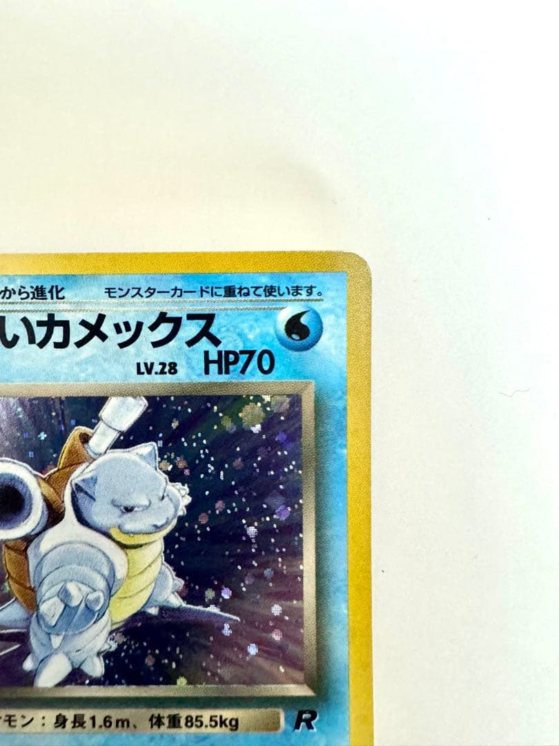 【旧裏】わるいカメックス Lv.28 第4弾拡張パック ロケット団 うずまきホロ