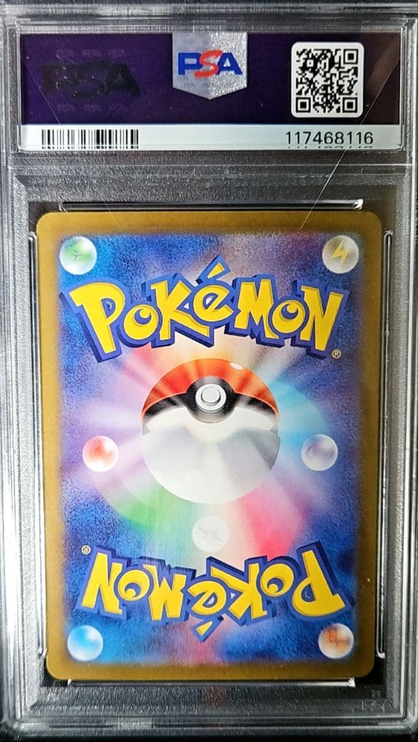 ミュウex SAR SV4a 347/190 psa10　最安価