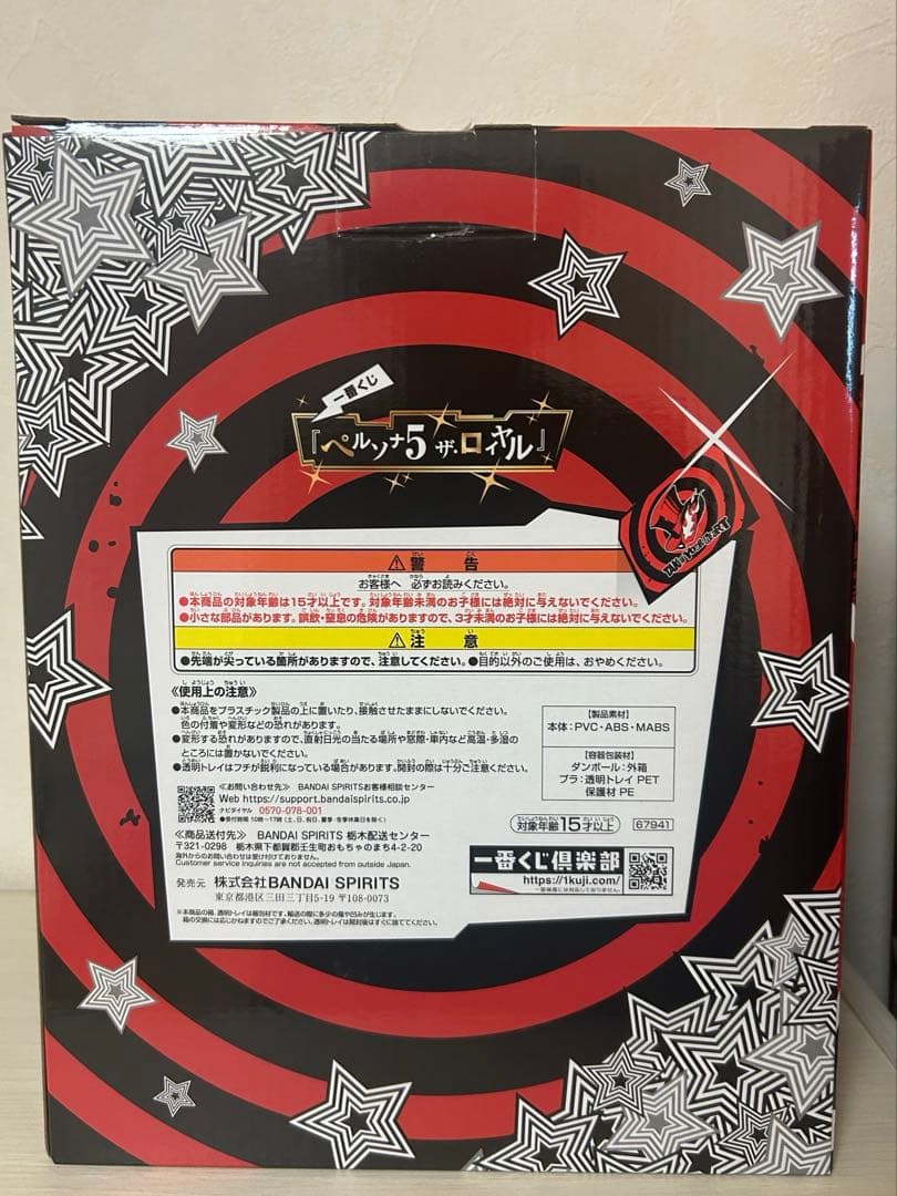 ペルソナ5 ザ・ロイヤル 一番くじフィギュア ラストワン　ジョーカー（雨宮蓮）