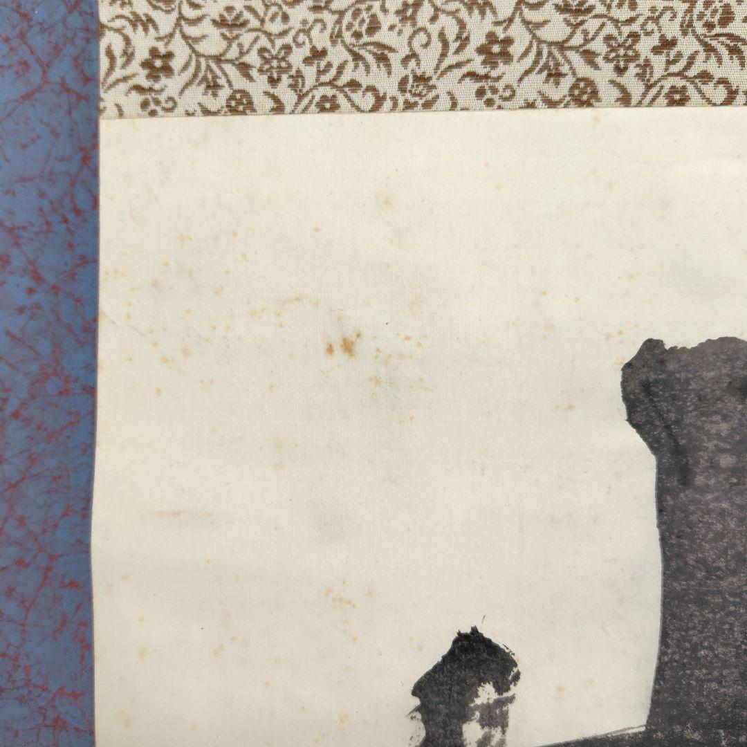 山雲開　中川宋淵　龍澤寺昭和29年