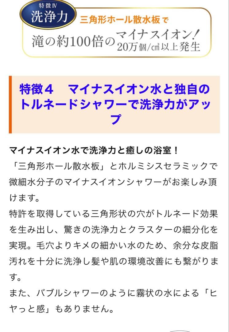 ホルミスピュアシャワー