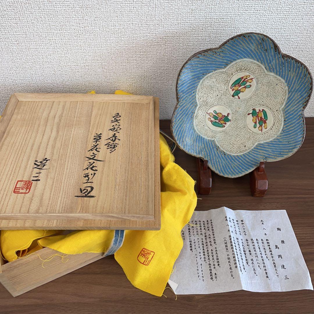 【人間国宝】島岡達三 象嵌赤絵 草花文花型皿