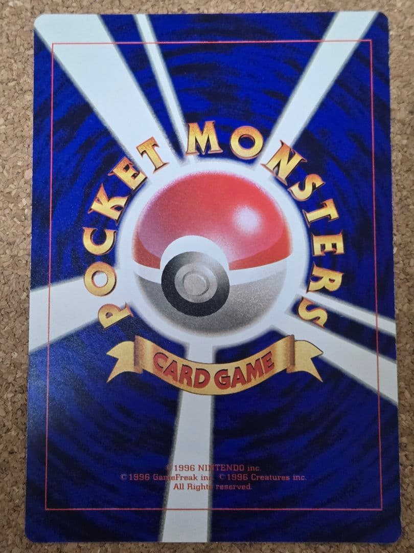 【旧裏】ポケモンジャンボカード　コロコロコミック付録　まとめ