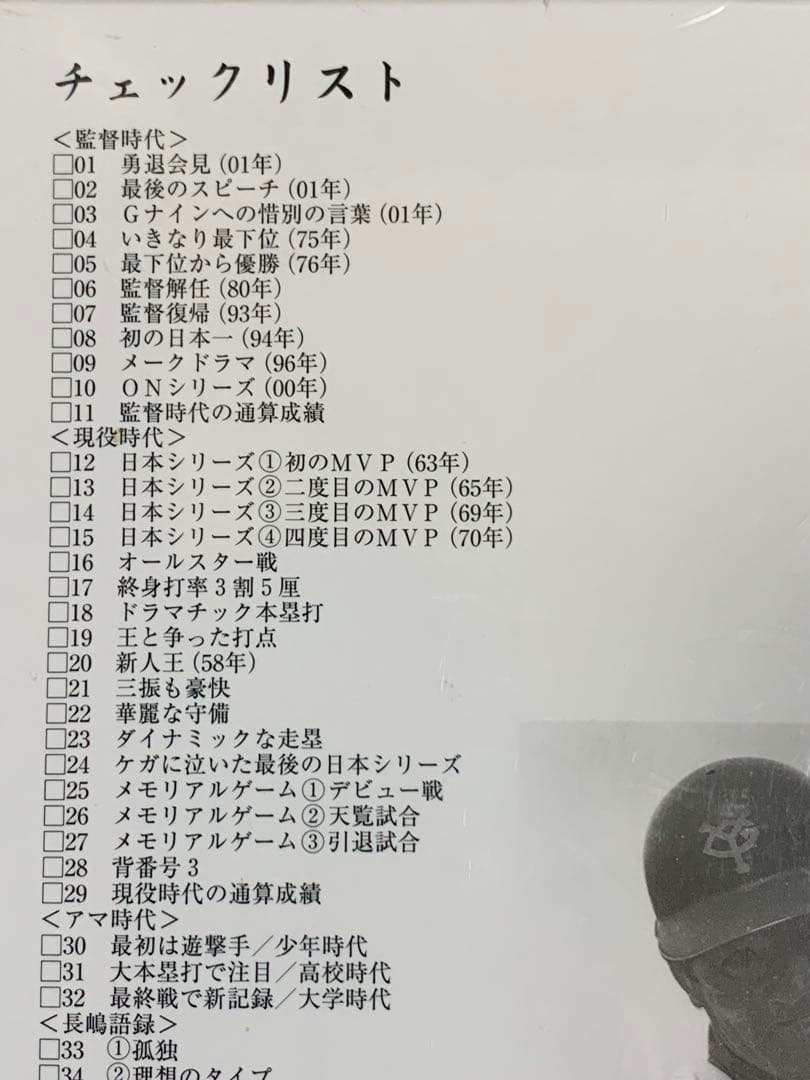 ★新品未開封　さよなら背番号3 長嶋茂雄　メモリアルカードセット　7000限定