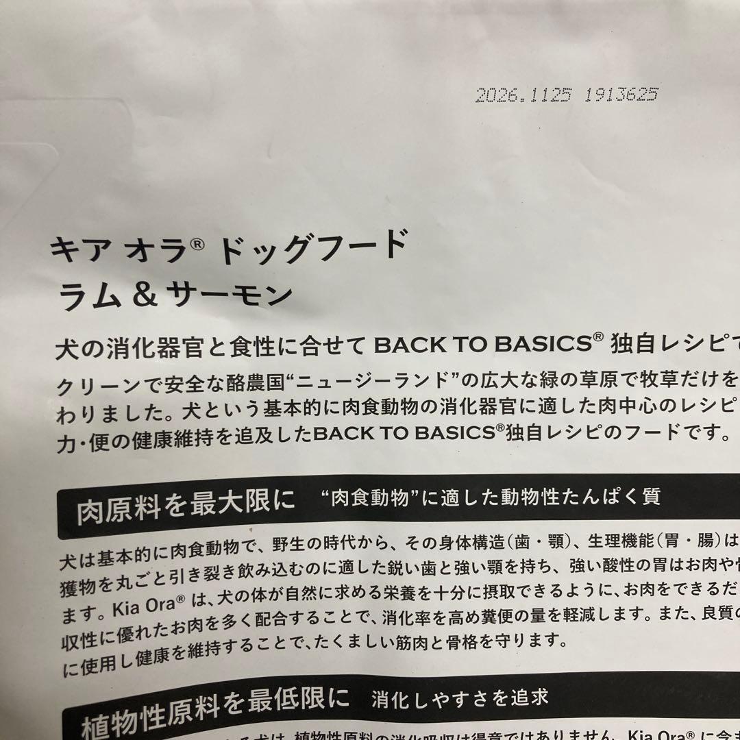 Kia Ora（キア オラ）　ドッグフード　ラム＆サーモン　5kg