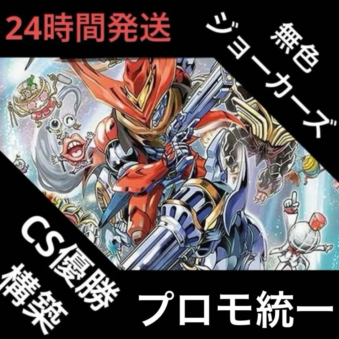 高レート 無色ジョーカーズ デッキ ①