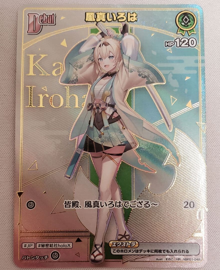 ホロカ　アヤカシヴァーミリオン　風真いろは　HR