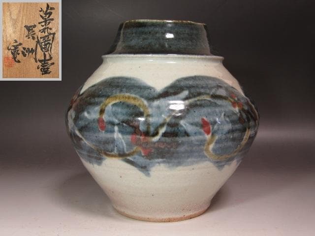☆　河井寛次郎　呉須草花図壺　雰囲気ある品です☆y539