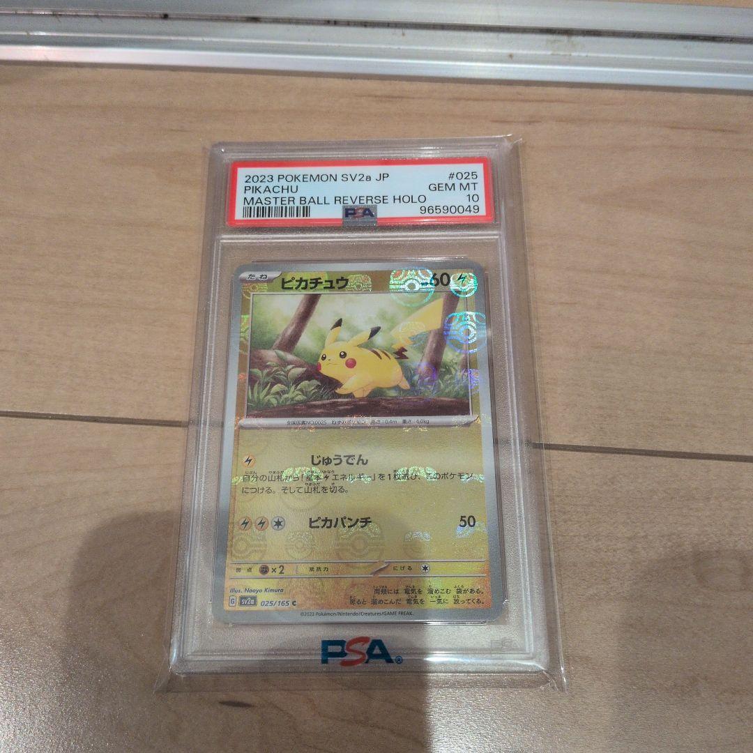【PSA10】ピカチュウ マスターボールミラー 151 025/165