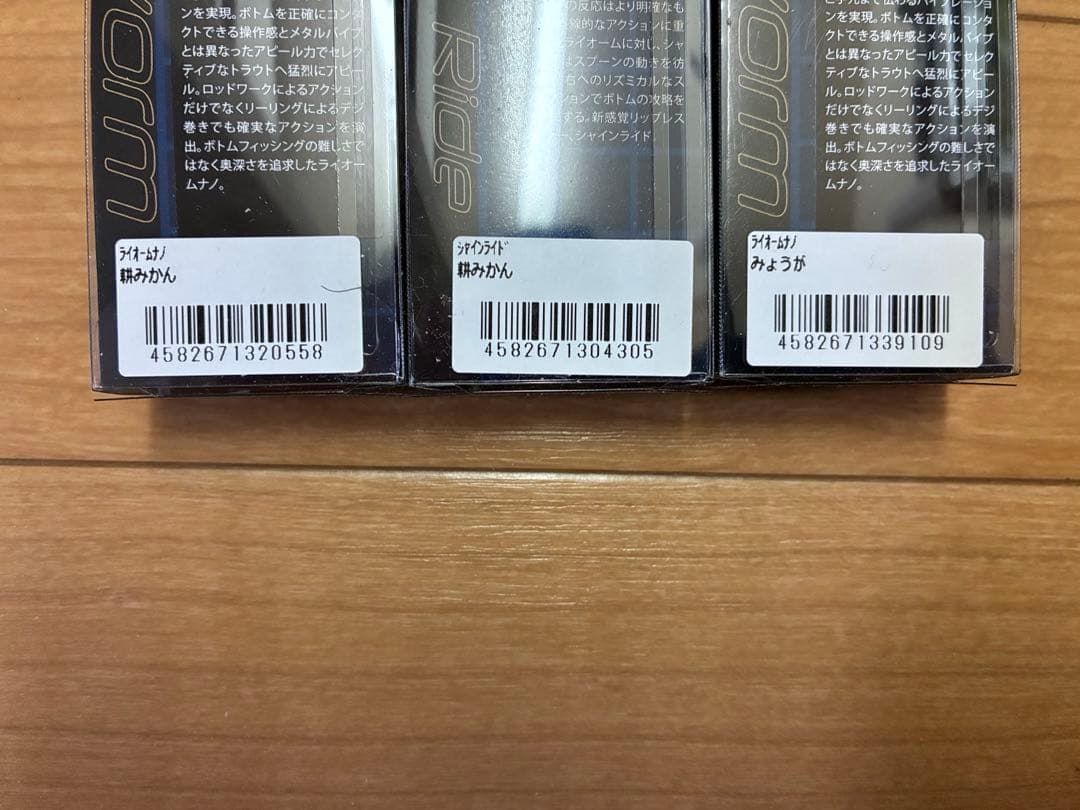 トラウトルアーセット