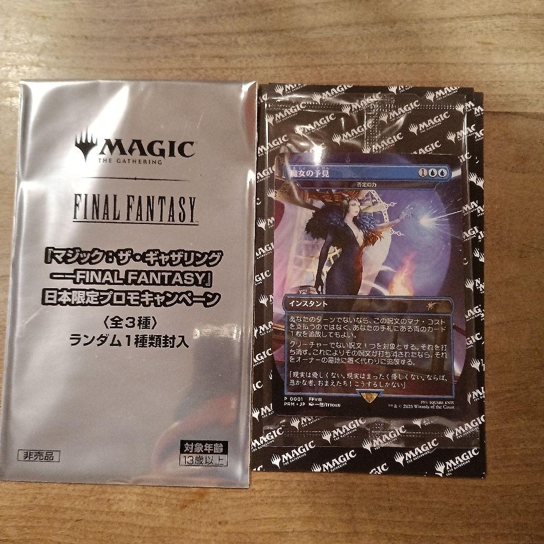 MTG 魔女の予見 否定の力 プロモ
