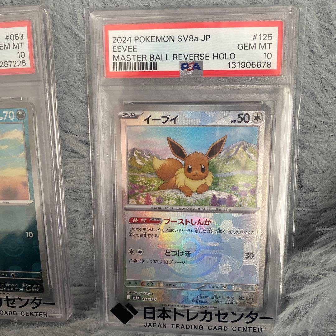 り*そ様 PSA 10 ポケモンカード 4枚セット