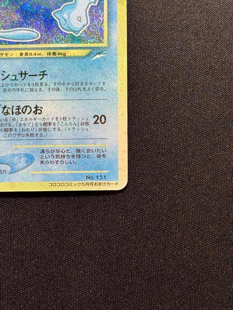 ひかるミュウ　マゼンタレス　ポケモンカード　旧裏