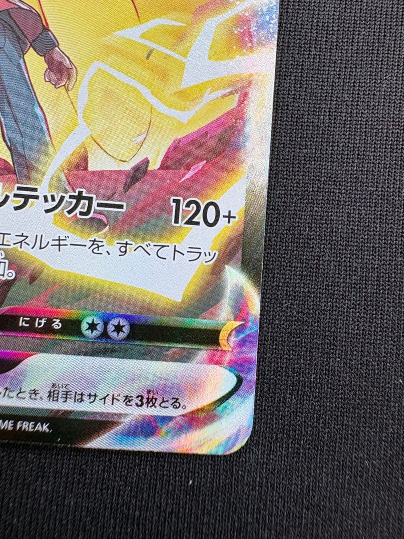 ピカチュウVMAX CSR 223/184 s8b