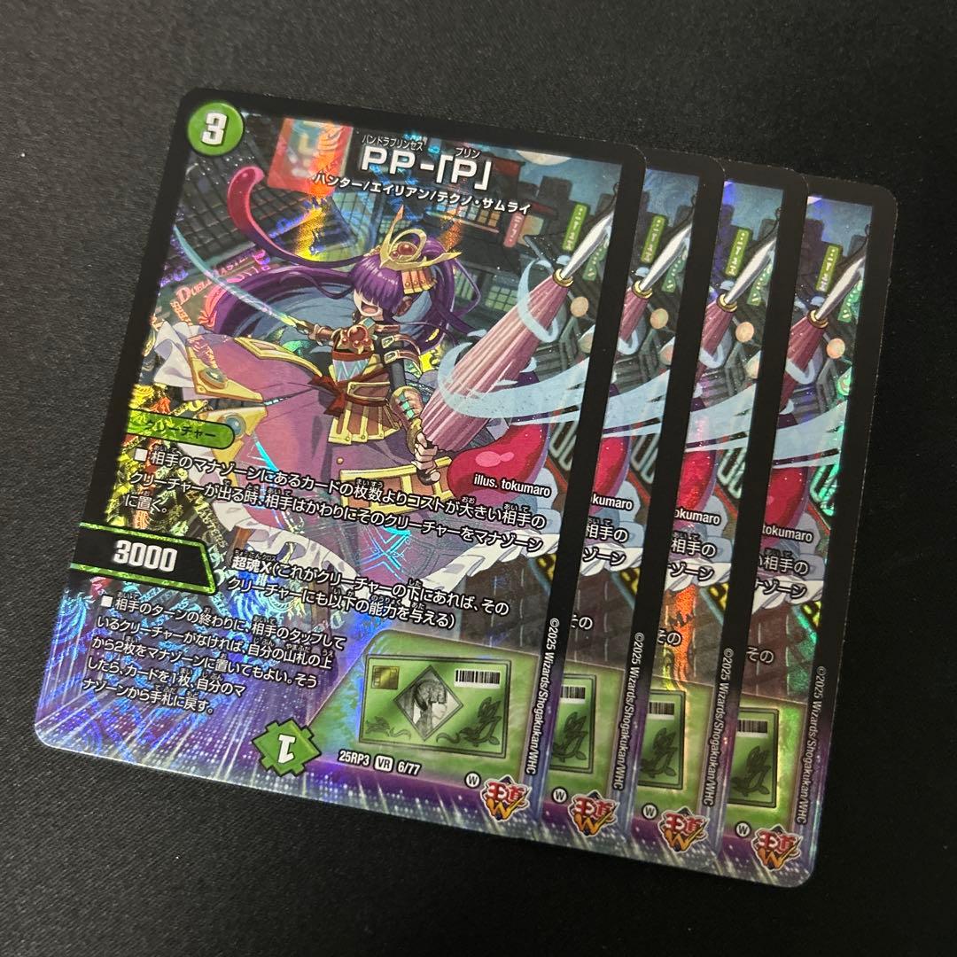 デュエルマスターズ PP-「P」 パンドラプリンセスプリン PPP 4枚