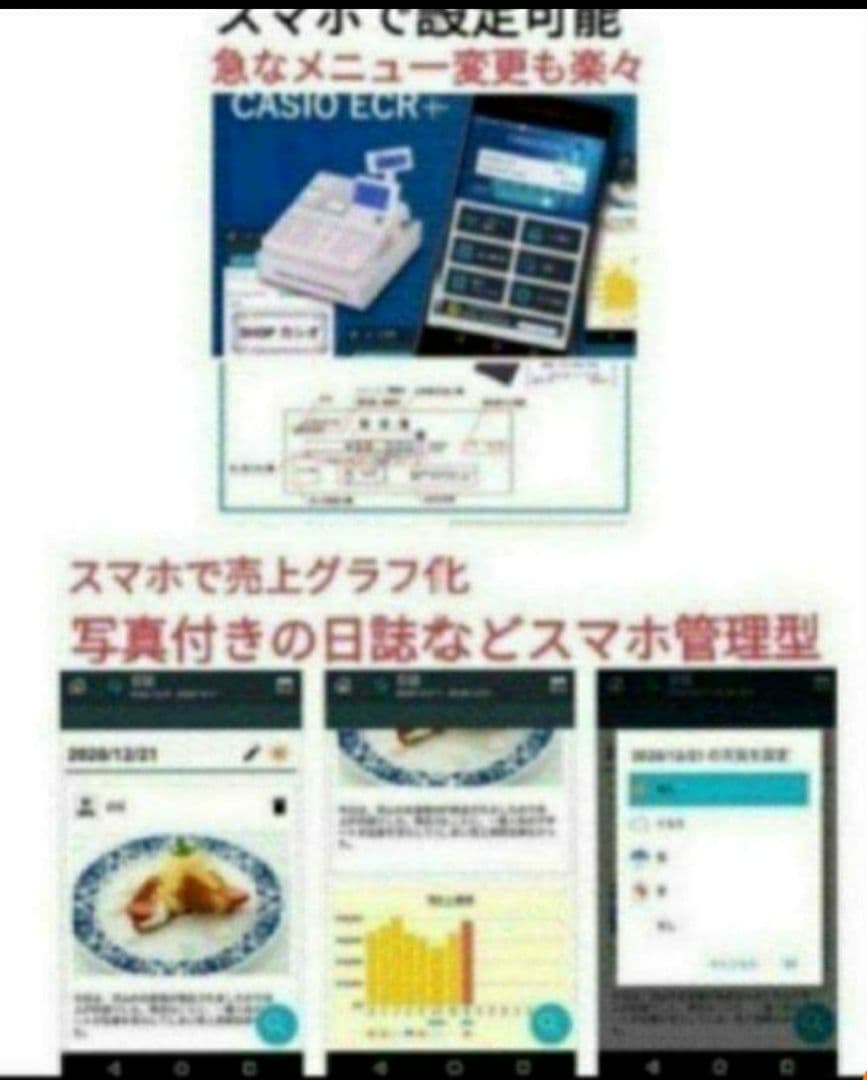 カシオレジスター　SR-C550最新スマホ管理Bluetooth　230300