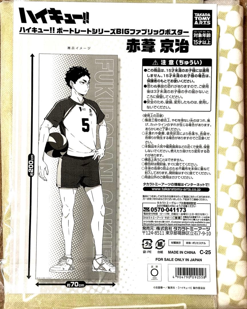 【お値下げ】ハイキュー‼︎ 赤葦京治　BIGファブリックポスター